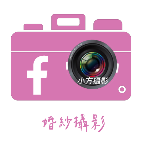 小方光影設計｜小方攝影棚｜高雄形象照｜高雄活動攝影｜高雄商業攝影｜高雄孕婦寫真｜高雄全家福寫真｜高雄攝影教學｜高雄商品攝影