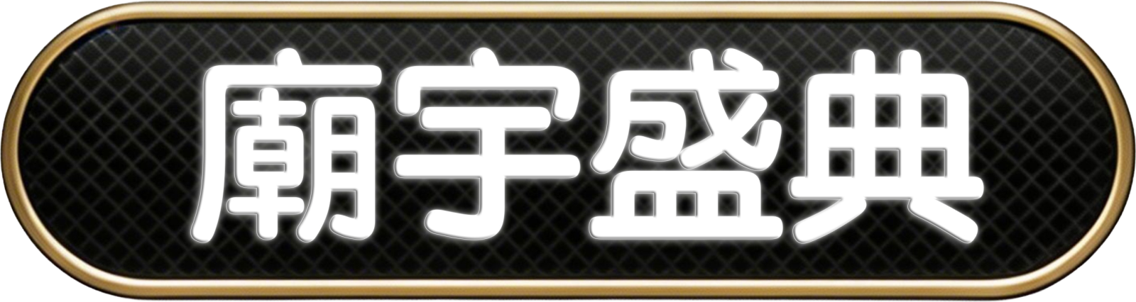 <span></br></br></br></span>